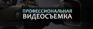 Видеосъемка Днепр. Фото видеосъемка. Видеооператор Днепропетровскв. Аэросъемка.