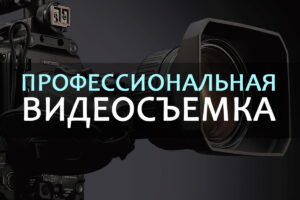 Видеосъемка Днепр. Фото видеосъемка. Видеооператор Днепропетровскв. Аэросъемка.
